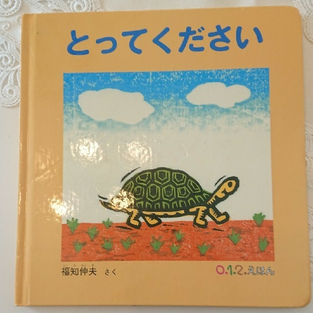 innobe様専用 福音館書店  絵本セット 9冊 エンタメ/ホビーの本(絵本/児童書)の商品写真