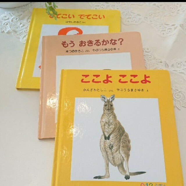 innobe様専用 福音館書店  絵本セット 9冊 エンタメ/ホビーの本(絵本/児童書)の商品写真