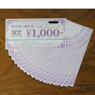 SFPホールディングス 株主優待券 20,000円分 磯丸 鳥吉(レストラン/食事券)