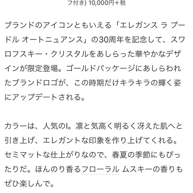 エレガンス 30th限定ラプードル