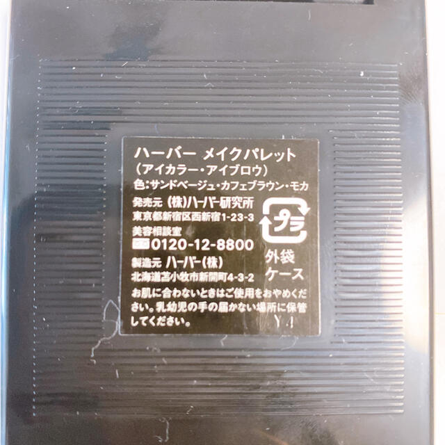 HABA(ハーバー)のハーバー メイクパレット アイカラー アイブロウ コスメ/美容のベースメイク/化粧品(パウダーアイブロウ)の商品写真