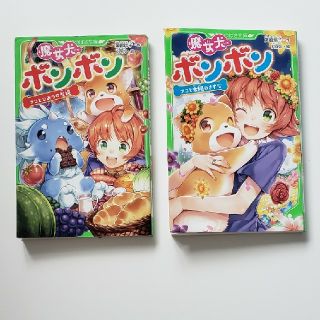 カドカワショテン(角川書店)の魔女犬ボンボン(絵本/児童書)