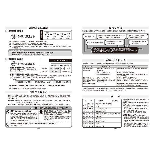 アサヒ衛陶 暖房便座 ＤＬ４６ＹＺＬＩ ラブリーアイボリー 新品未使用