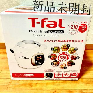 ティファール(T-fal)の【新品未開封 送料無料】T-falクックフォーミーエクスプレス CY8521JP(調理道具/製菓道具)