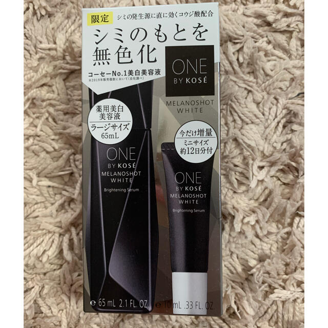 ONE BY KOSE ワンバイコーセー メラノショットホワイト　65ml