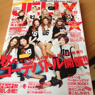 JELLY12月号 雑誌(その他)