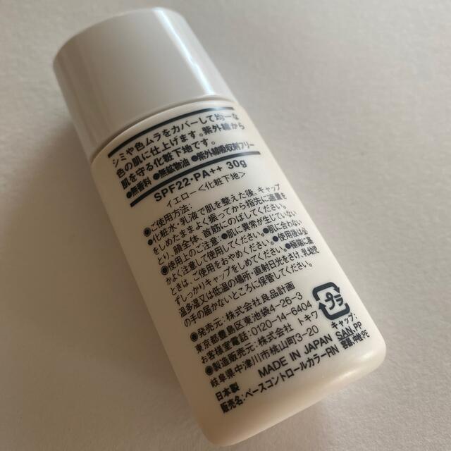 MUJI (無印良品)(ムジルシリョウヒン)の【MUJI】ベースコントロールカラー コスメ/美容のベースメイク/化粧品(コントロールカラー)の商品写真