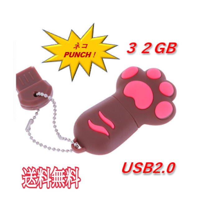 USBメモリ　32GB   かわいい　猫の手肉球ver. スマホ/家電/カメラのPC/タブレット(PC周辺機器)の商品写真