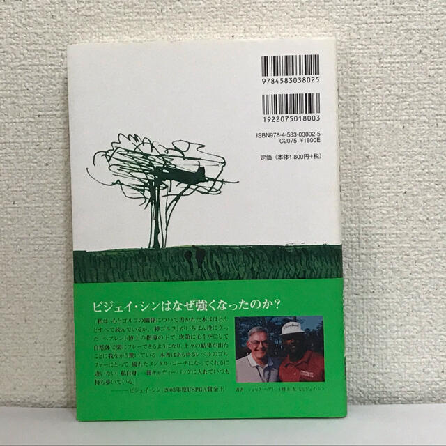 禅ゴルフ メンタル・ゲ－ムをマスタ－する法 エンタメ/ホビーの本(趣味/スポーツ/実用)の商品写真