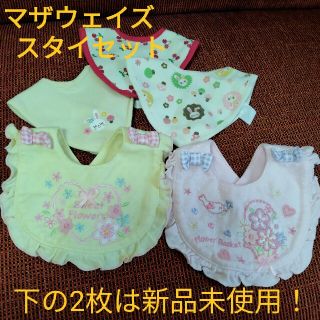 マザウェイズ(motherways)の新品　マザウェイズ　スタイ　フリル　リボン　花　お出掛け　可愛い　送料込(ベビースタイ/よだれかけ)