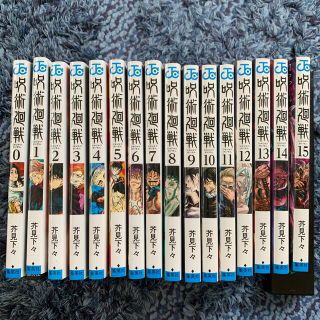 アイカツスターズ(アイカツスターズ!)の呪術廻戦 0〜15巻(その他)