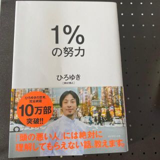 １％の努力(ビジネス/経済)