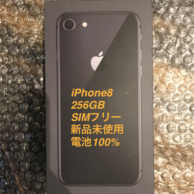 iPhone8 256GB スペースグレー　SIMフリー　バッテリー100%