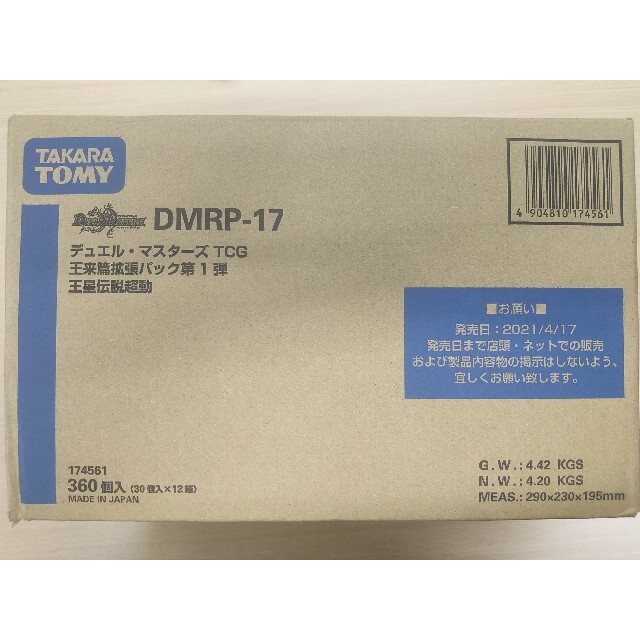 デュエルマスターズ Dmrp-17