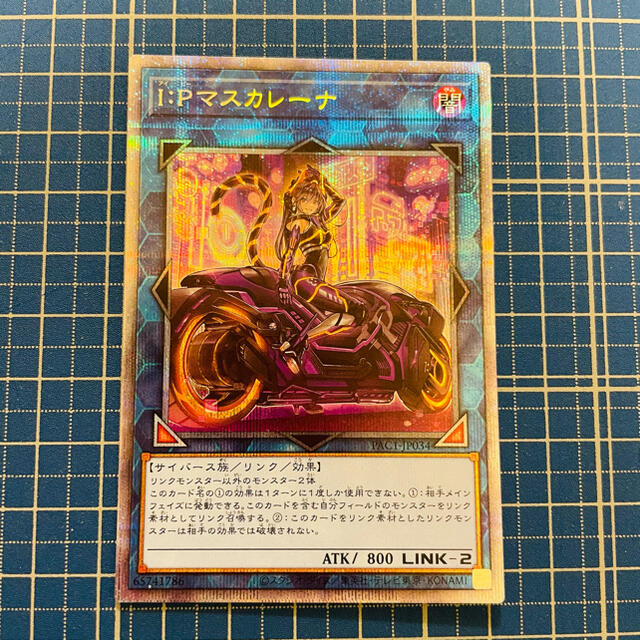 【美品】 I:Pマスカレーナ　絵違い　プリズマ　遊戯王シングルカード