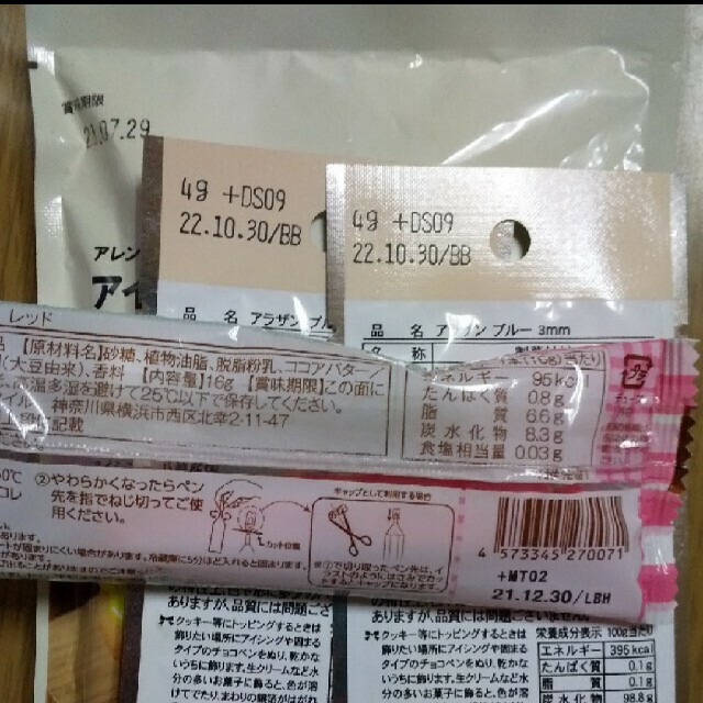 MUJI (無印良品)(ムジルシリョウヒン)の無印良品 アイシングセット、他セット 食品/飲料/酒の食品(菓子/デザート)の商品写真