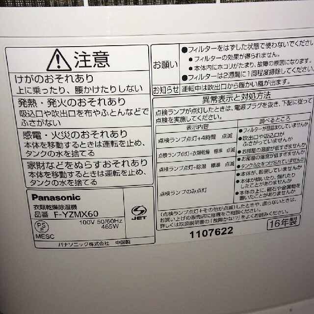 Panasonic(パナソニック)のPanasonic　除湿機 スマホ/家電/カメラの生活家電(加湿器/除湿機)の商品写真