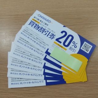 オンワード　最新株主優待　オンワードクローゼット２０％オフ券　６枚(その他)