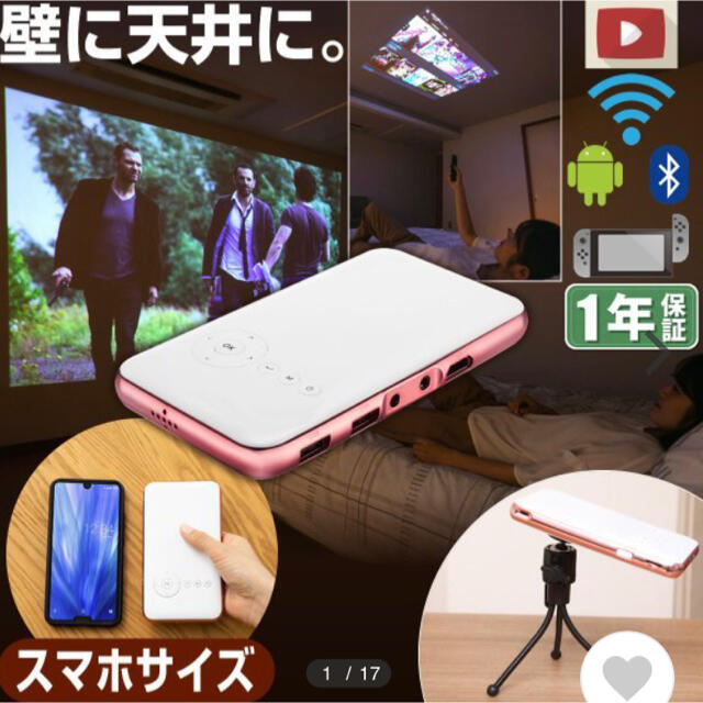 カベーニ　スマホ大ミニプロジェクター　【美品】本日のみ！