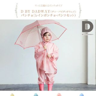 コドモビームス(こども ビームス)の美品☆ダッドウェイ(DAD WAY)レインポンチョ3点セット 90 (レインコート)