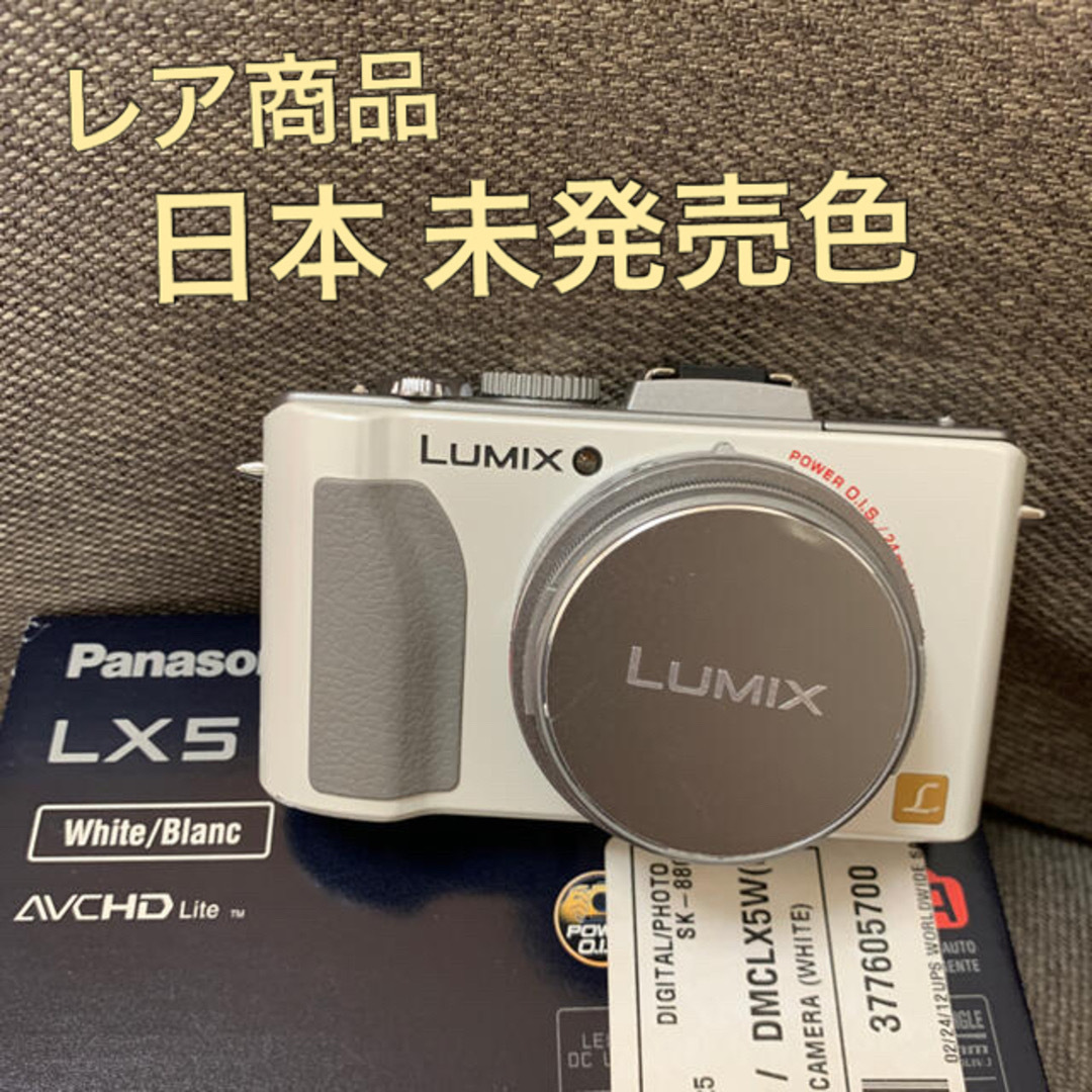 スマホ/家電/カメラLUMIX DMC-LX5 ホワイト 白(日本未発売) Panasonic