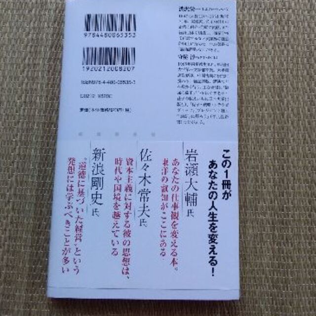 現代語訳　論語と算盤　 エンタメ/ホビーの本(人文/社会)の商品写真