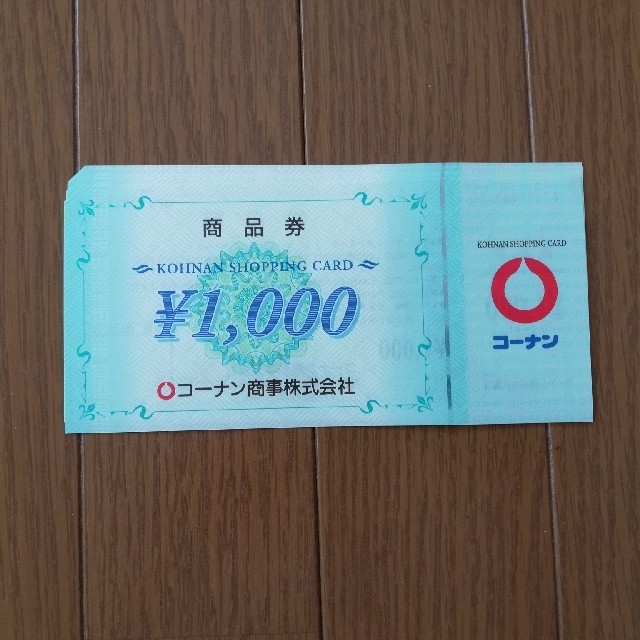 コーナン株主優待　商品券5000円分　1000✕5