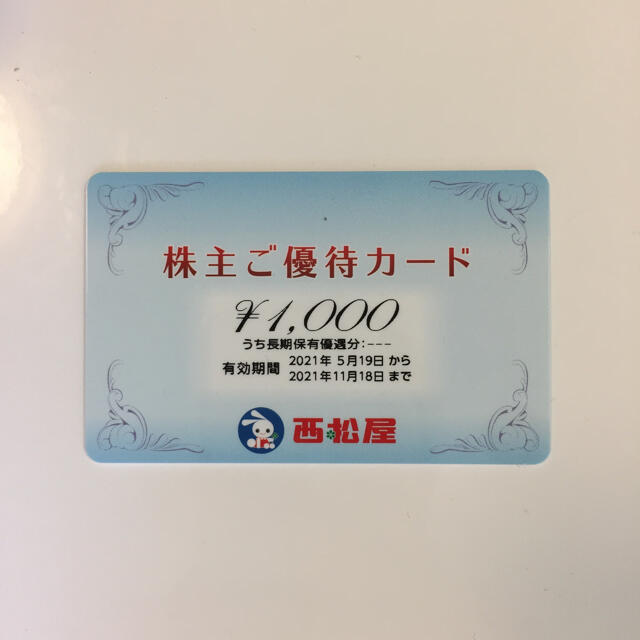 西松屋(ニシマツヤ)の西松屋 株主優待券 チケットの優待券/割引券(ショッピング)の商品写真