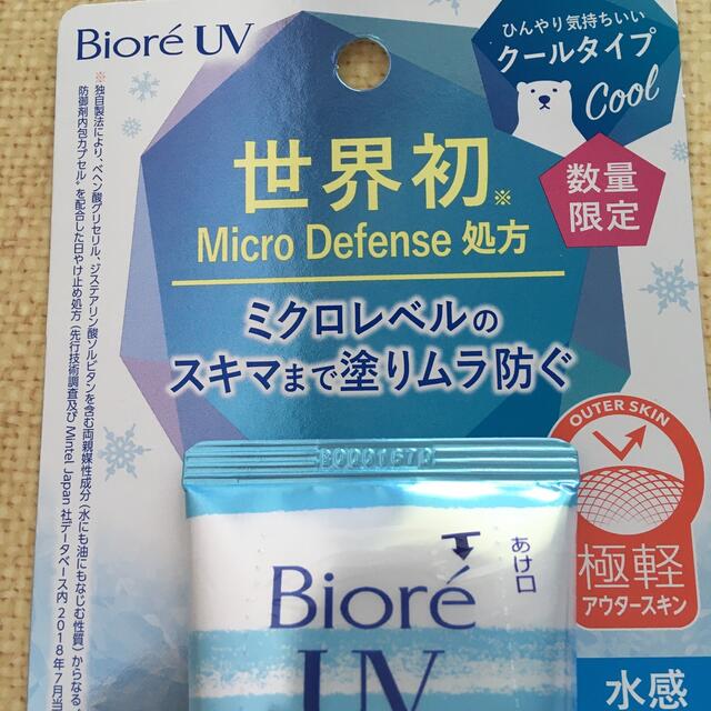 Biore(ビオレ)のビオレUV ウォータリーエッセンス　クールタイプ コスメ/美容のボディケア(日焼け止め/サンオイル)の商品写真