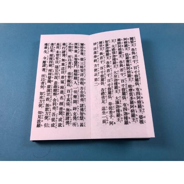 本 日蓮宗 法華 新 眞訓 日蓮宗勤行要品 奉請 勧請 開経偈 普回向 小型 エンタメ/ホビーの本(人文/社会)の商品写真