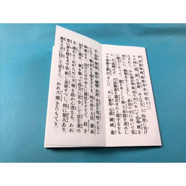 本 日蓮宗 法華 新 眞訓 日蓮宗勤行要品 奉請 勧請 開経偈 普回向 小型 エンタメ/ホビーの本(人文/社会)の商品写真