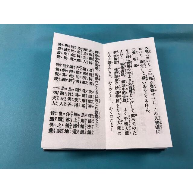 本 日蓮宗 法華 新 眞訓 日蓮宗勤行要品 奉請 勧請 開経偈 普回向 小型 エンタメ/ホビーの本(人文/社会)の商品写真