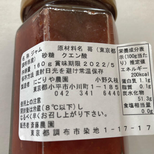 いちごジャム3個セット 食品/飲料/酒の加工食品(缶詰/瓶詰)の商品写真