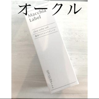 マキアレイベル(Macchia Label)のマキアレーベル⭐︎オークル⭐︎美容液ファンデ(ファンデーション)