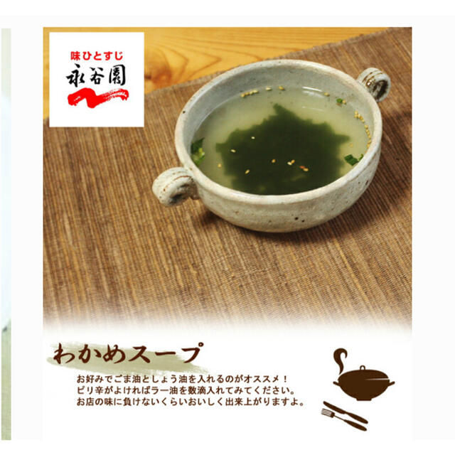 わかめスープ 永谷園  30袋 食品/飲料/酒の加工食品(インスタント食品)の商品写真