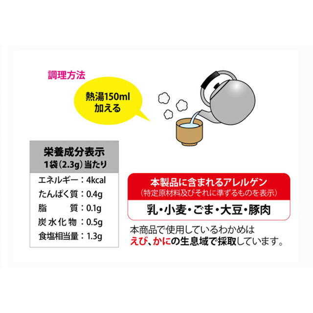 わかめスープ 永谷園  30袋 食品/飲料/酒の加工食品(インスタント食品)の商品写真