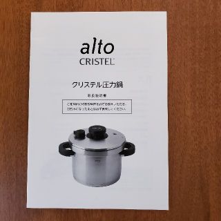 CRISTELクリステル圧力鍋alro（アルト）20センチ４L の通販 by ...