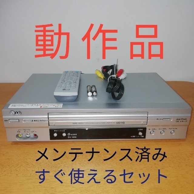 LG VHSビデオデッキ GV-HIA5 動作品メンテナンス済み | フリマアプリ ラクマ