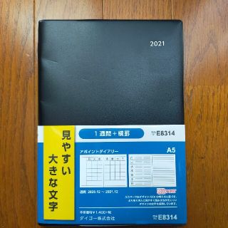 【新品未使用】2021年手帳　A5サイズ(カレンダー/スケジュール)