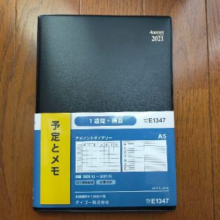 【新品未使用】2021年手帳　Ａ5サイズ(カレンダー/スケジュール)