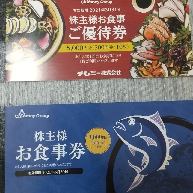 チムニー　お食事券　8000円分　はなの舞 チケットの優待券/割引券(レストラン/食事券)の商品写真