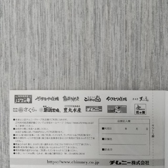 チムニー　お食事券　8000円分　はなの舞 チケットの優待券/割引券(レストラン/食事券)の商品写真