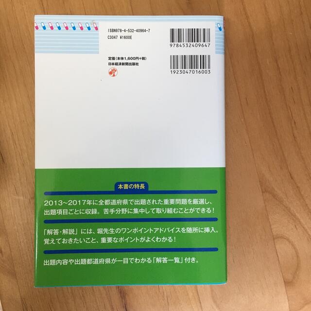 うかる！登録販売者過去問題集 ２０１８年度版 エンタメ/ホビーの本(健康/医学)の商品写真