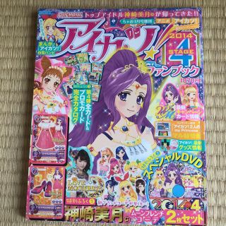 アイカツファンブック セット