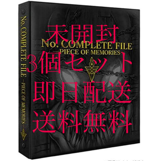 遊戯王 ナンバーズコンプリートファイル 新品未開封 3個セット
