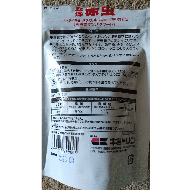 アクア やま様専用　乾燥赤虫 その他のペット用品(ペットフード)の商品写真