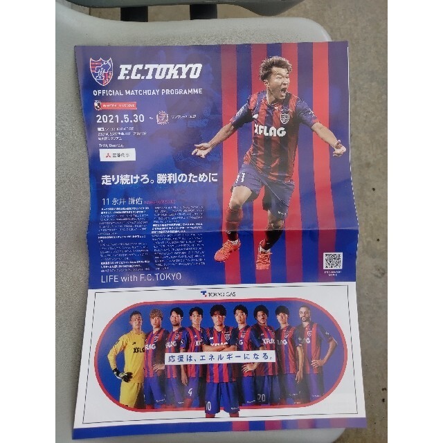 FC東京 マッチデープログラム 永井謙佑 パンフレット サッカー Jリーグ スポーツ/アウトドアのサッカー/フットサル(記念品/関連グッズ)の商品写真
