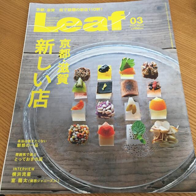 Leaf (リーフ) 2019年 03月号 エンタメ/ホビーの雑誌(生活/健康)の商品写真