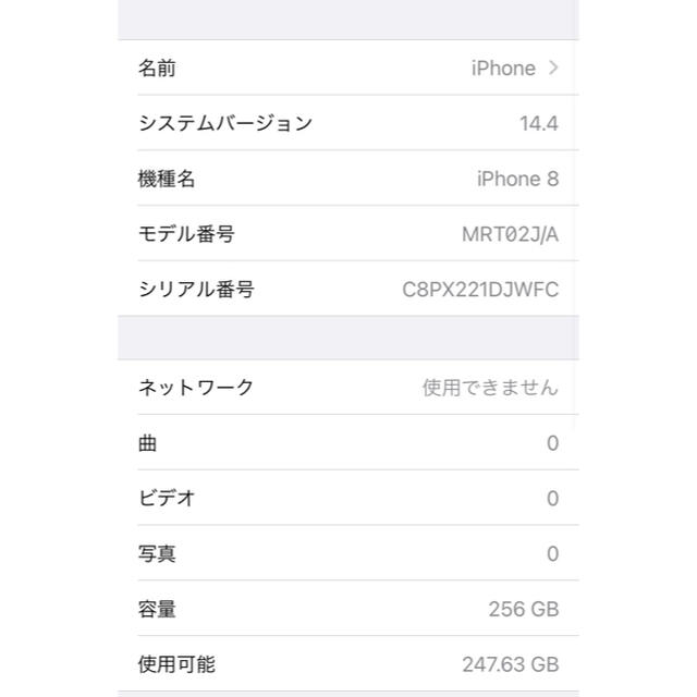 iPhone8 RED 256GB SIMフリー