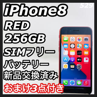 アップル(Apple)のiPhone8 RED 256GB SIMフリー(スマートフォン本体)